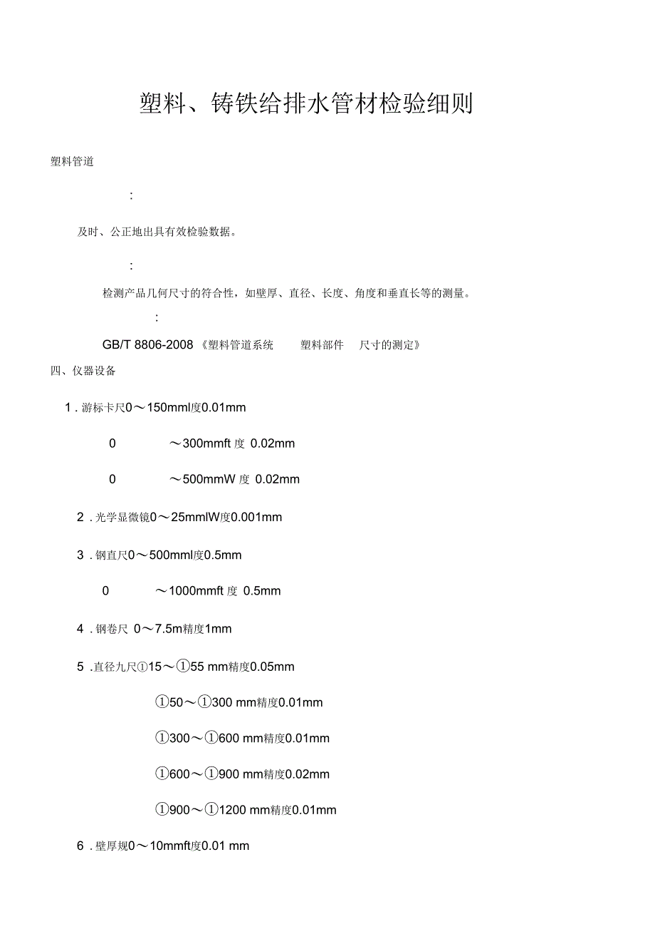 给排水管材检验细则_第1页