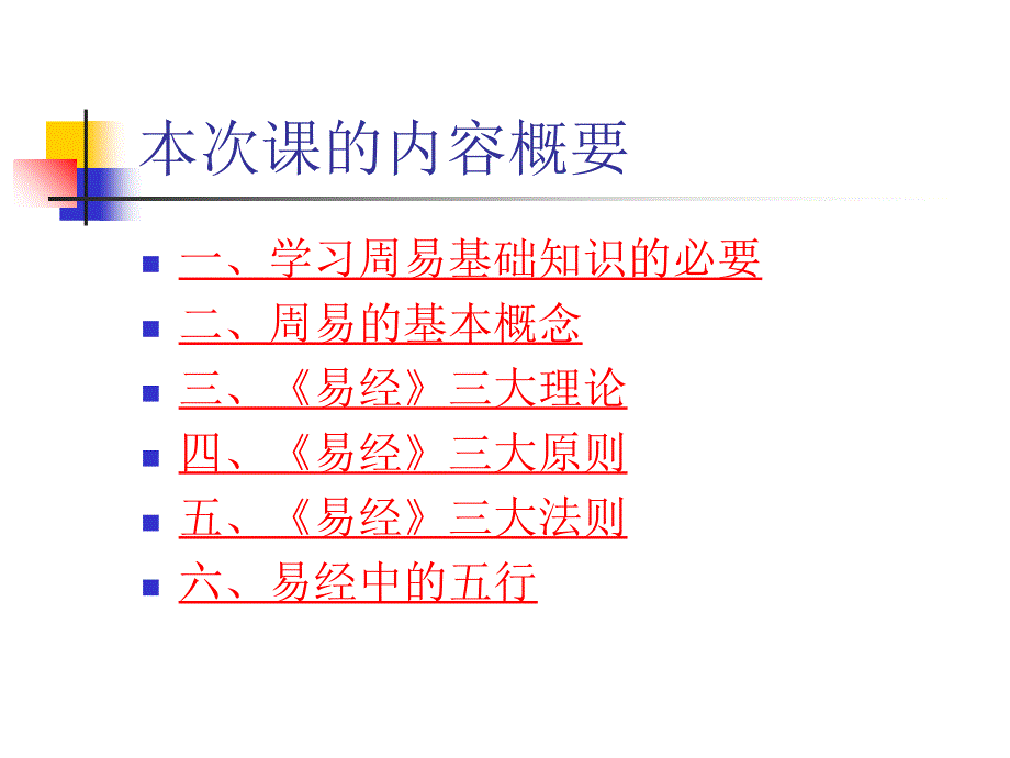 周易快速入门教案资料_第2页