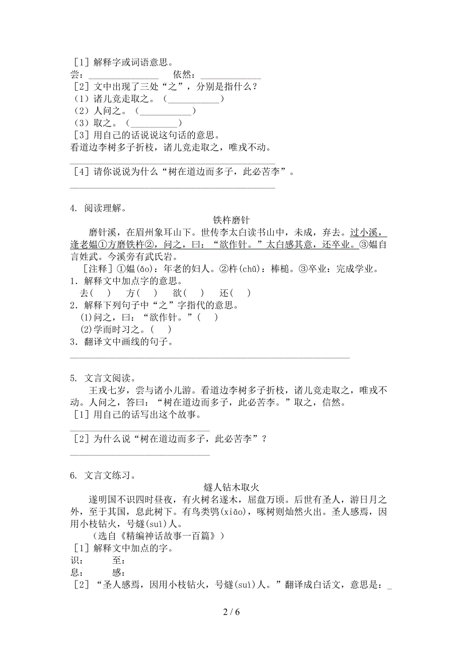 小学四年级部编版上册语文文言文阅读专项易考题_第2页