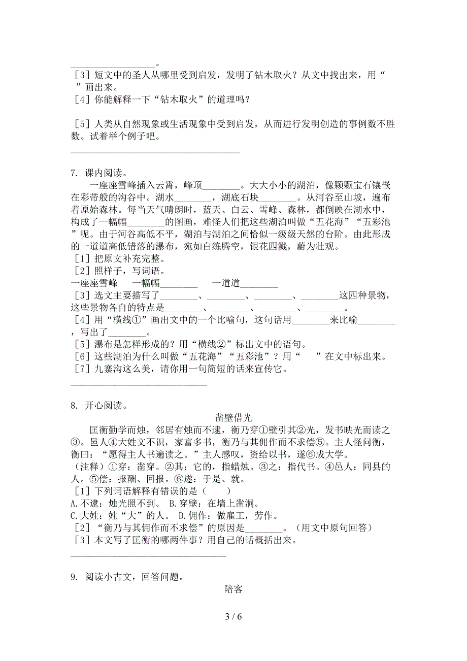 小学四年级部编版上册语文文言文阅读专项易考题_第3页