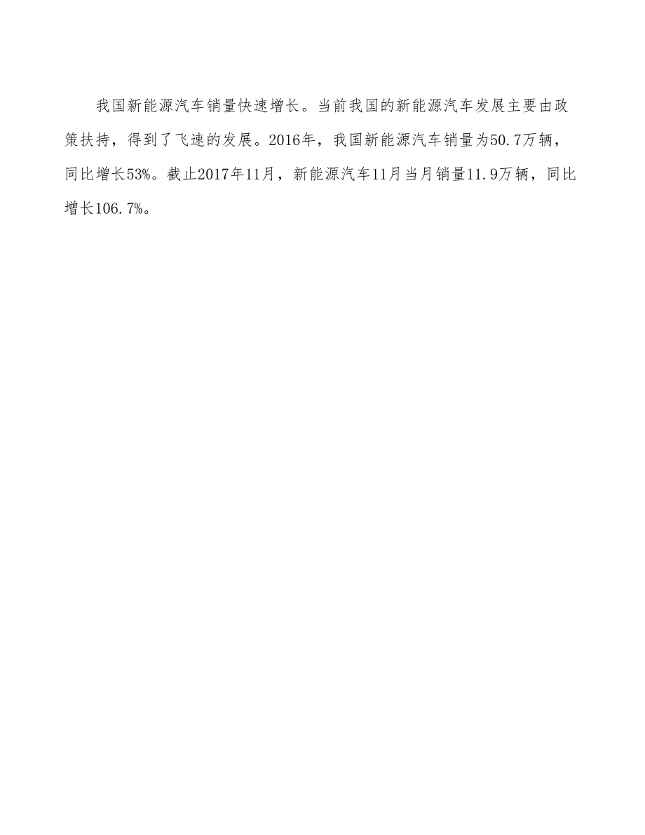 XX关于成立年产xx吨轻量化铝合金汽车零件公司分析报告_第4页