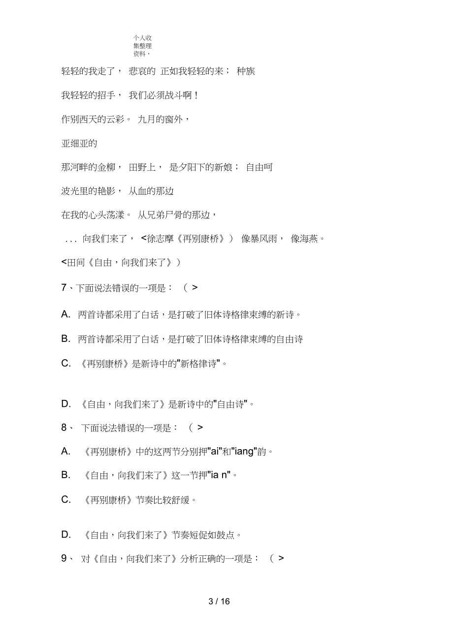 (word完整版)高一语文第一学期期中考试试卷及答案,推荐文档_第3页