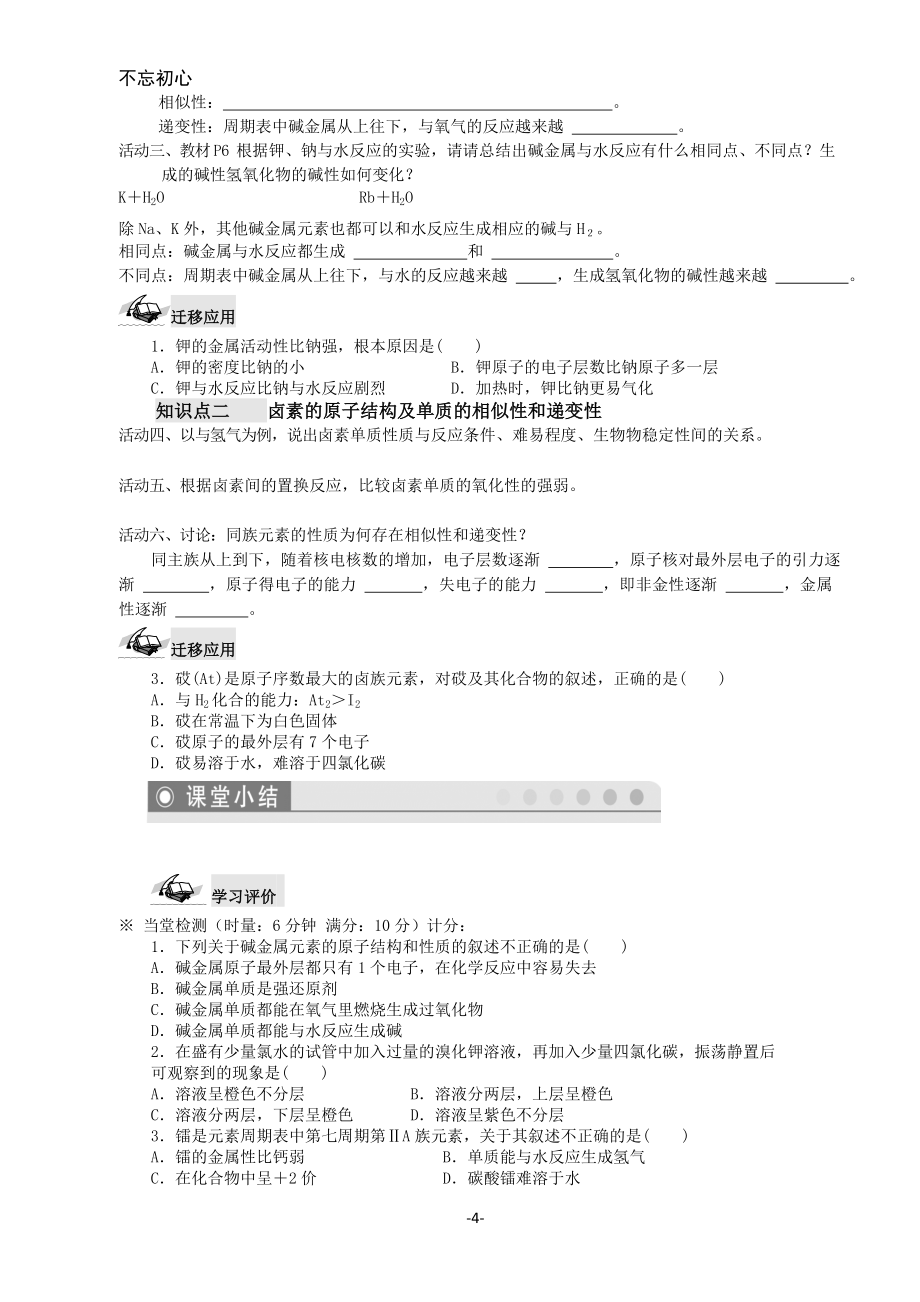 人教版高中化学必修2单元试题　全册_第4页