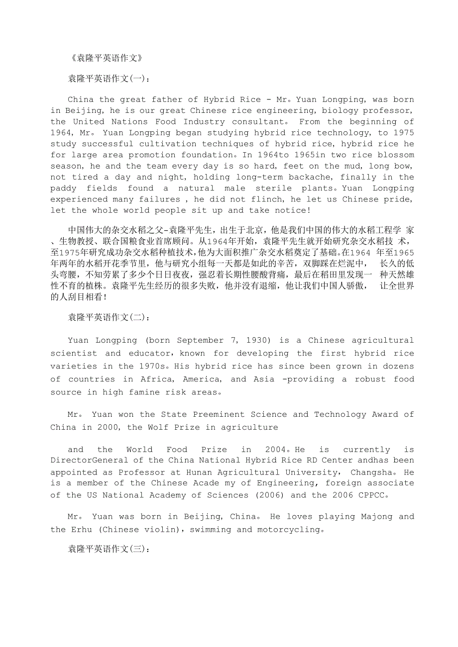 袁隆平英语作文4篇_第1页