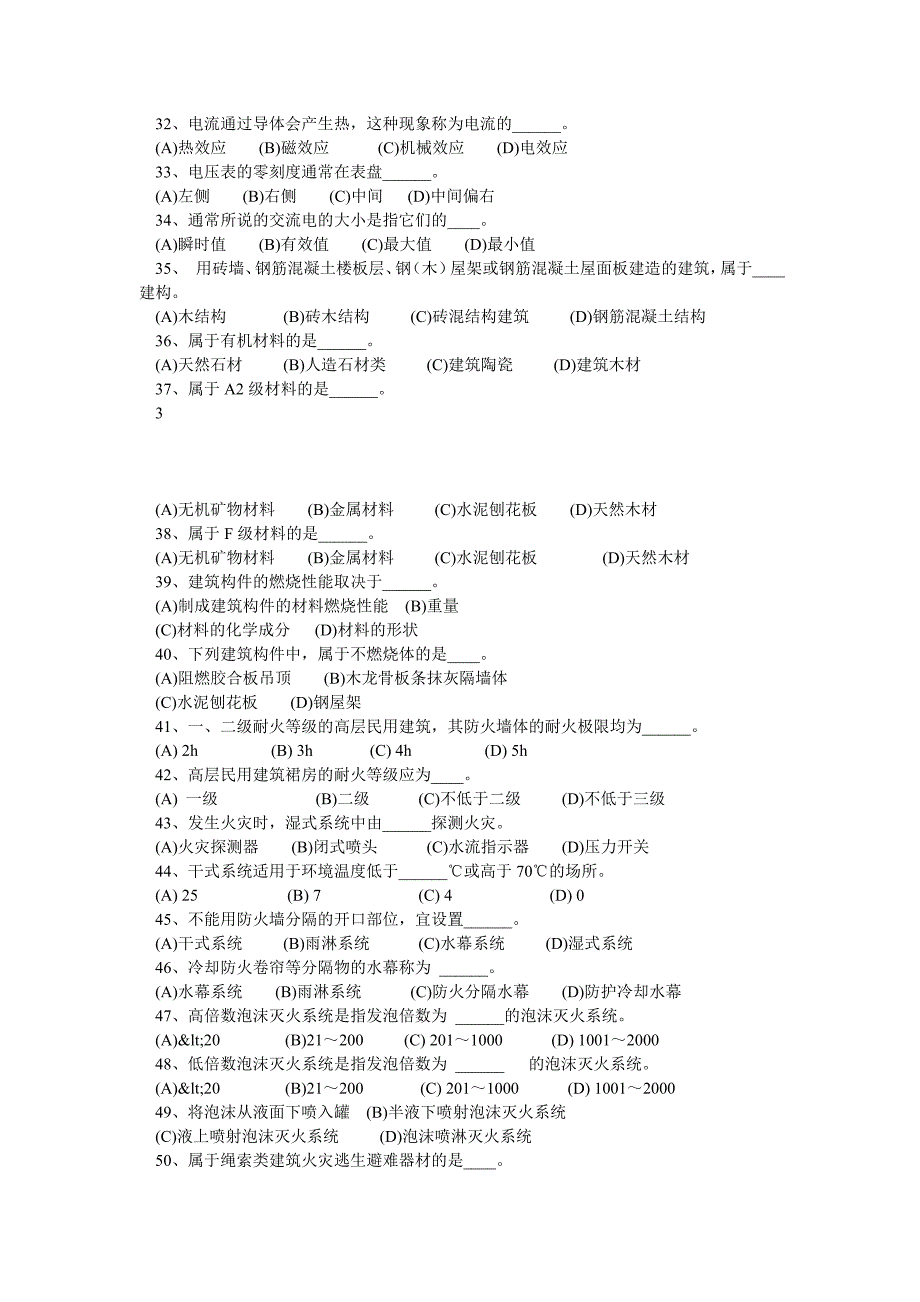 建构筑物消防员模拟试题_第3页