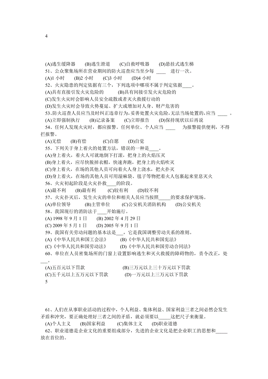 建构筑物消防员模拟试题_第4页