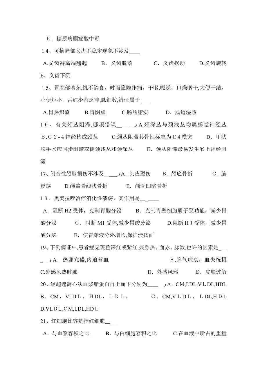 甘肃省医疗卫生系统招聘卫生和医学基础知识考试试题_第3页