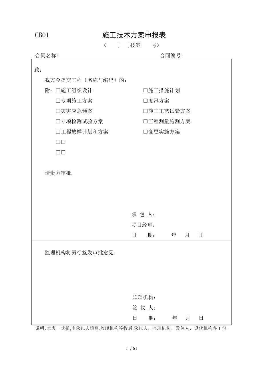 最新水利工程监理规范表格施工_第1页