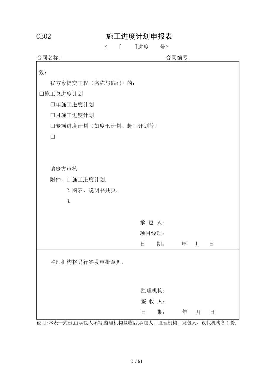 最新水利工程监理规范表格施工_第2页