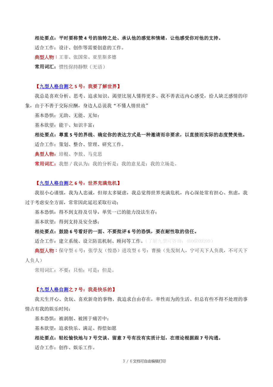 国经客户案例九型人格自测业务的营销方案_第3页