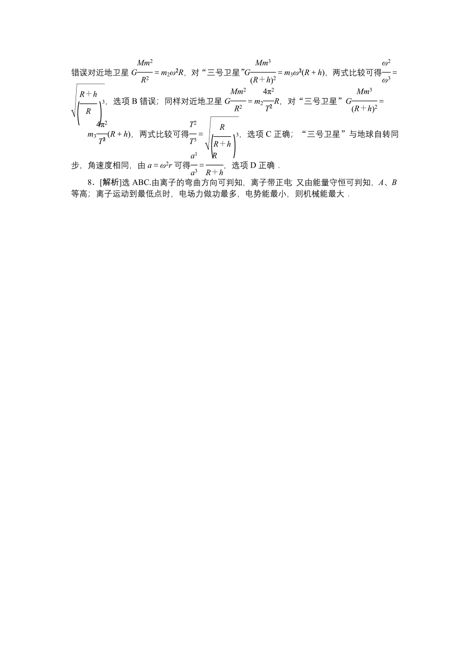 第一篇专题一仿高考选择题巧练（三）_第4页