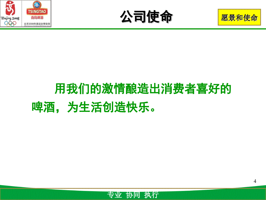 青啤设备管理与模块推进 课件_第4页