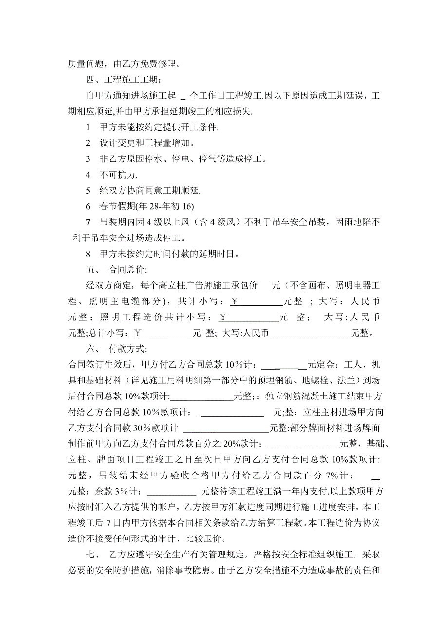 单立柱广告牌工程施工合同.doc_第3页