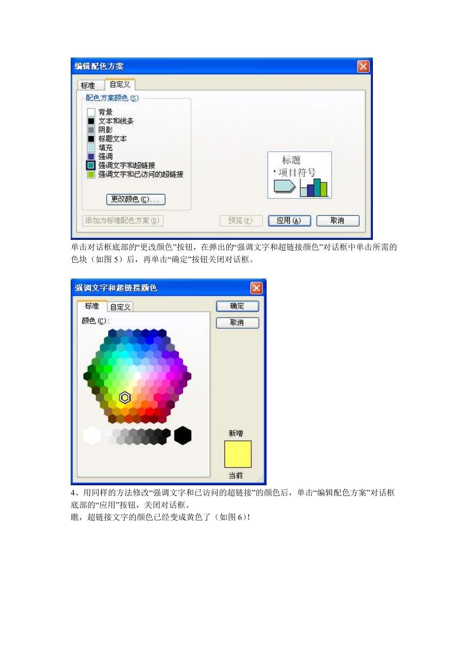 在Powerpoint2003中如何改变超链接的颜色.doc_第3页