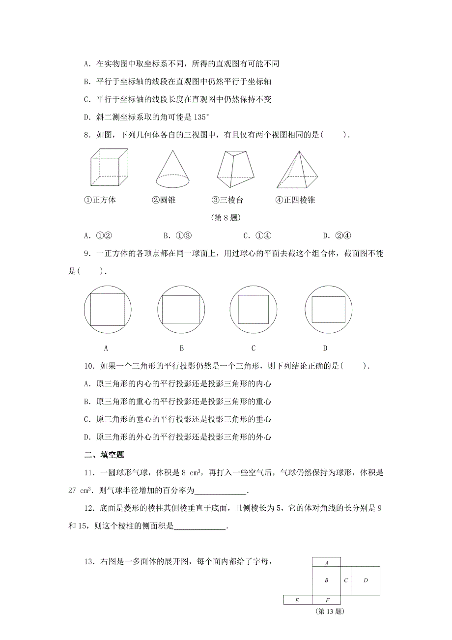 2022年高中数学 第一章 空间几何体单元测试 新人教版必修2_第2页