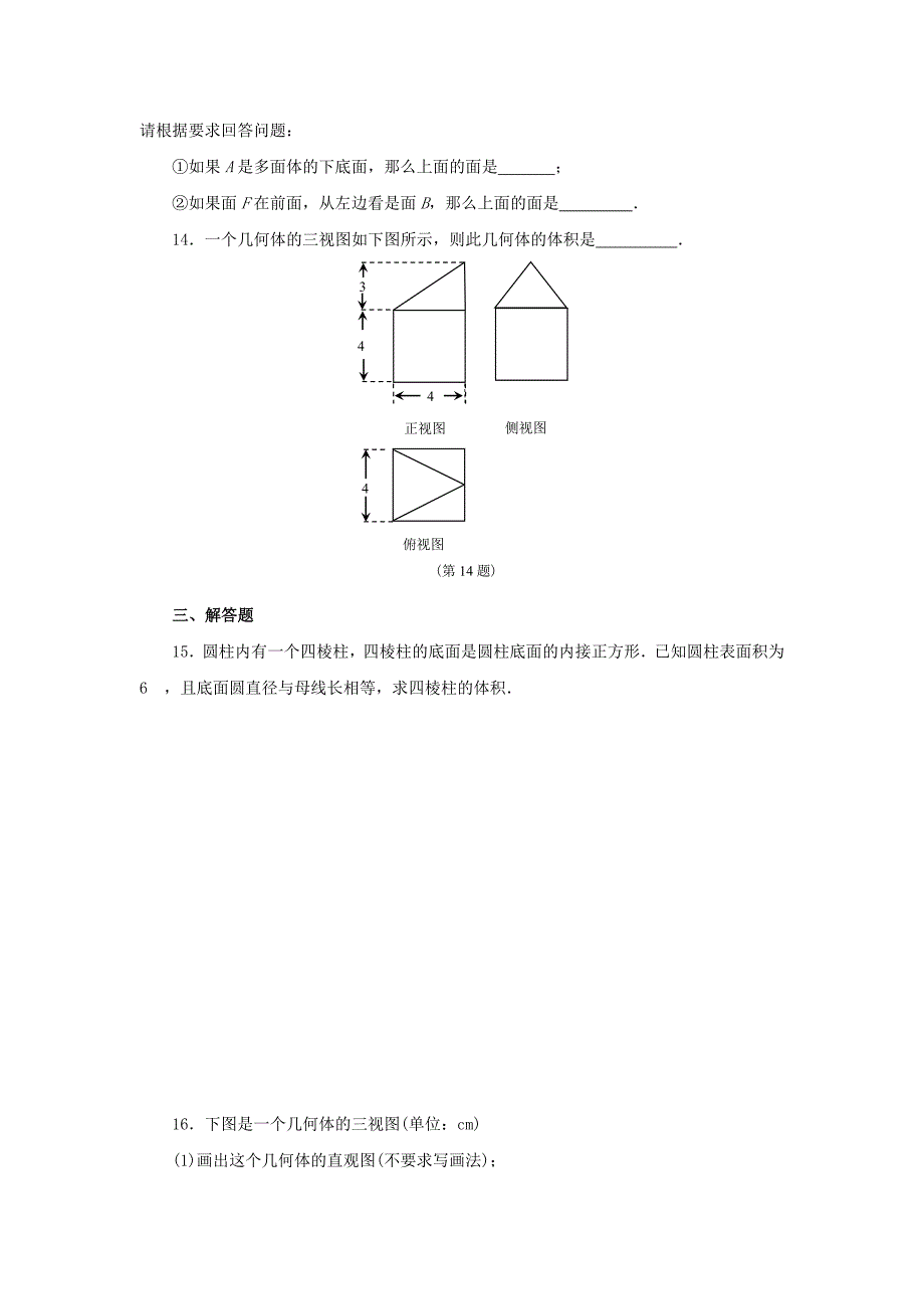 2022年高中数学 第一章 空间几何体单元测试 新人教版必修2_第3页