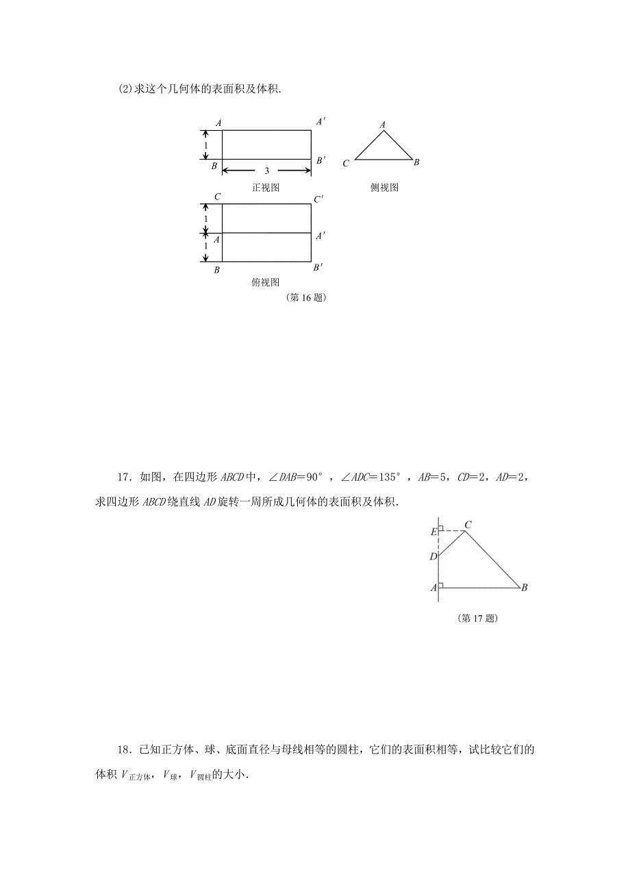 2022年高中数学 第一章 空间几何体单元测试 新人教版必修2_第4页