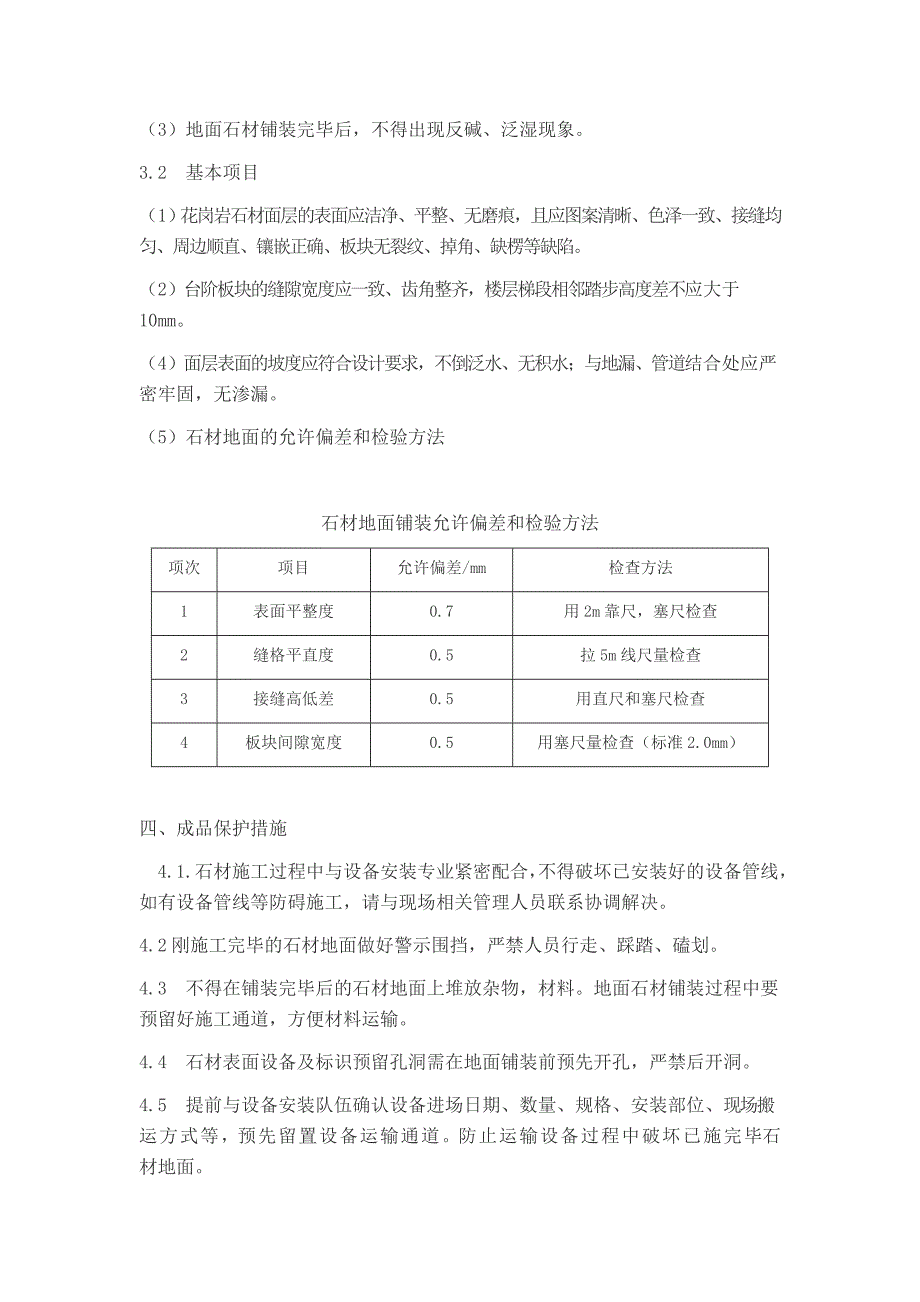 石材地面施工方案_第4页