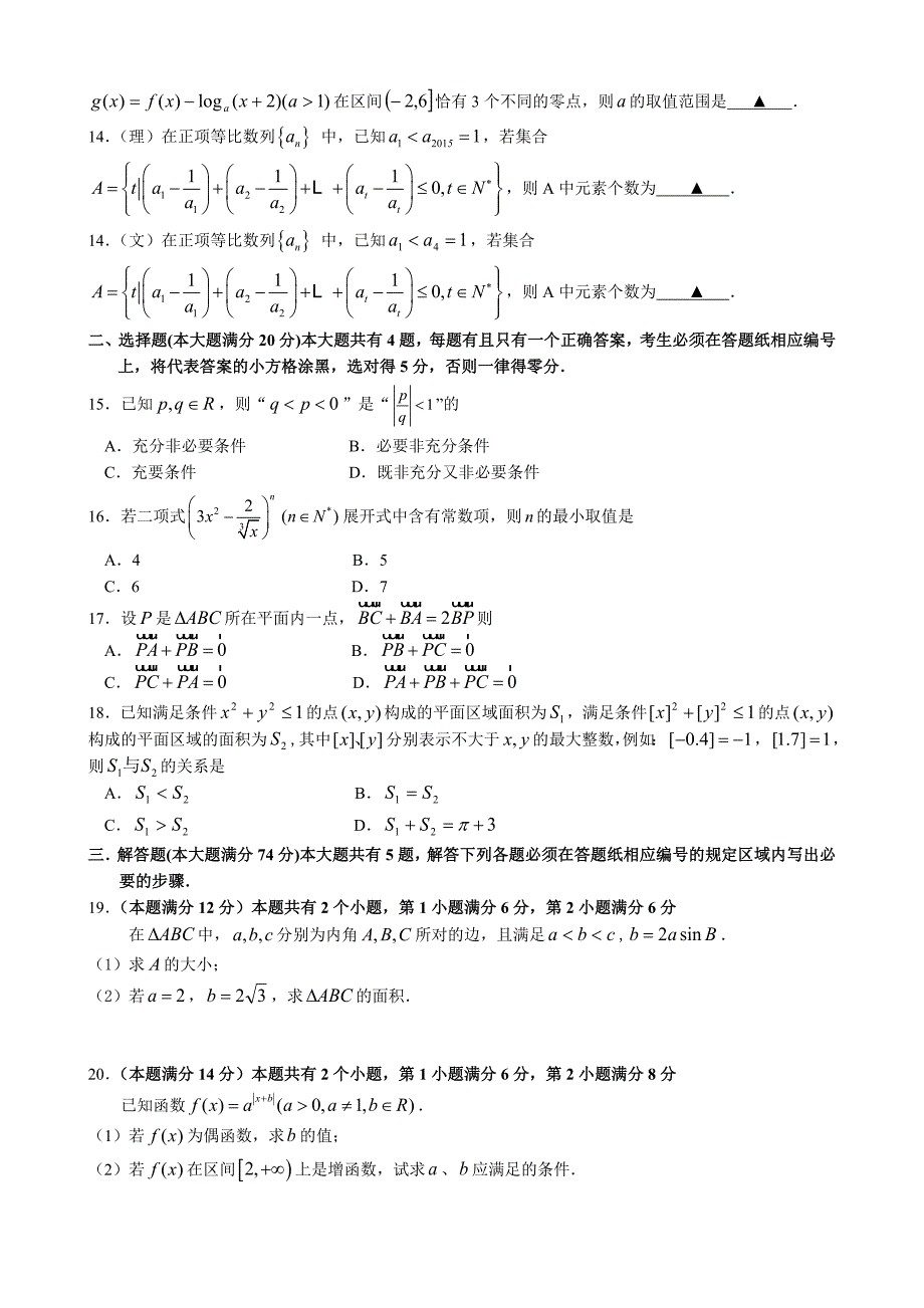 松江区2015年高三一模数学试卷(文理合卷)含答案_第2页