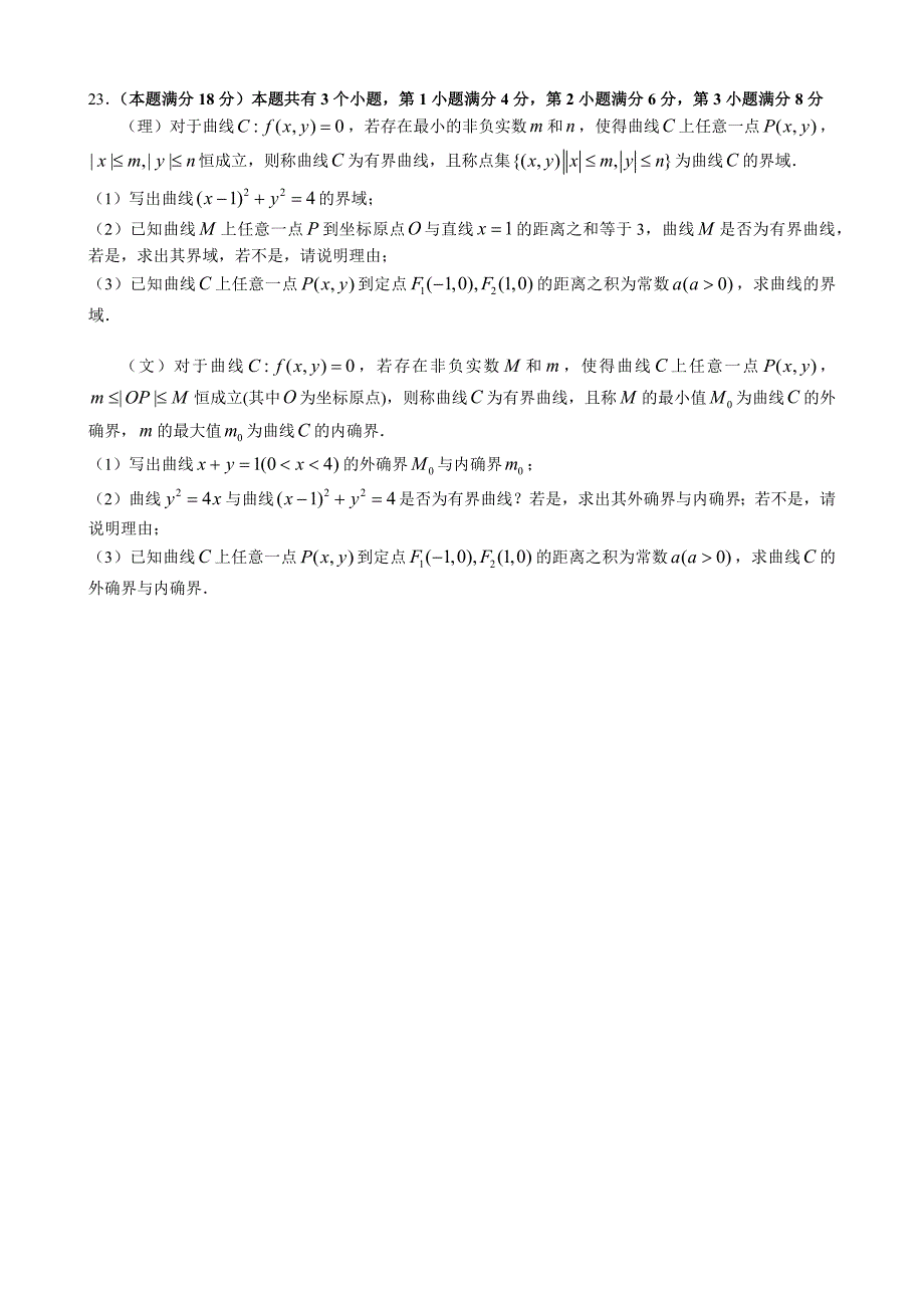 松江区2015年高三一模数学试卷(文理合卷)含答案_第4页