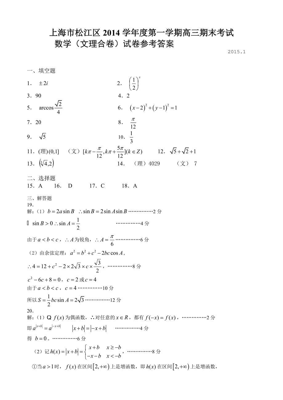 松江区2015年高三一模数学试卷(文理合卷)含答案_第5页