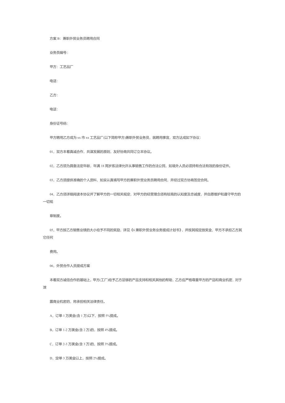 销售工资提成方案_第5页