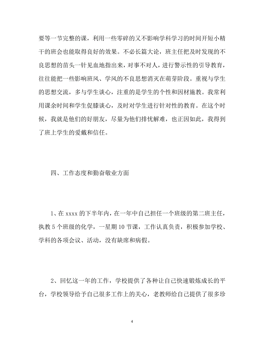 2023年高中班主任个人工作总结.docx_第4页