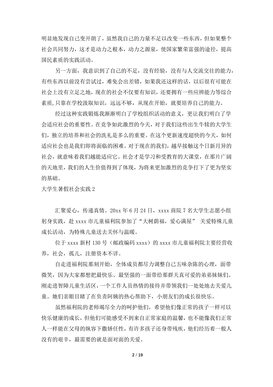 大学生暑假社会实践15篇.doc_第2页