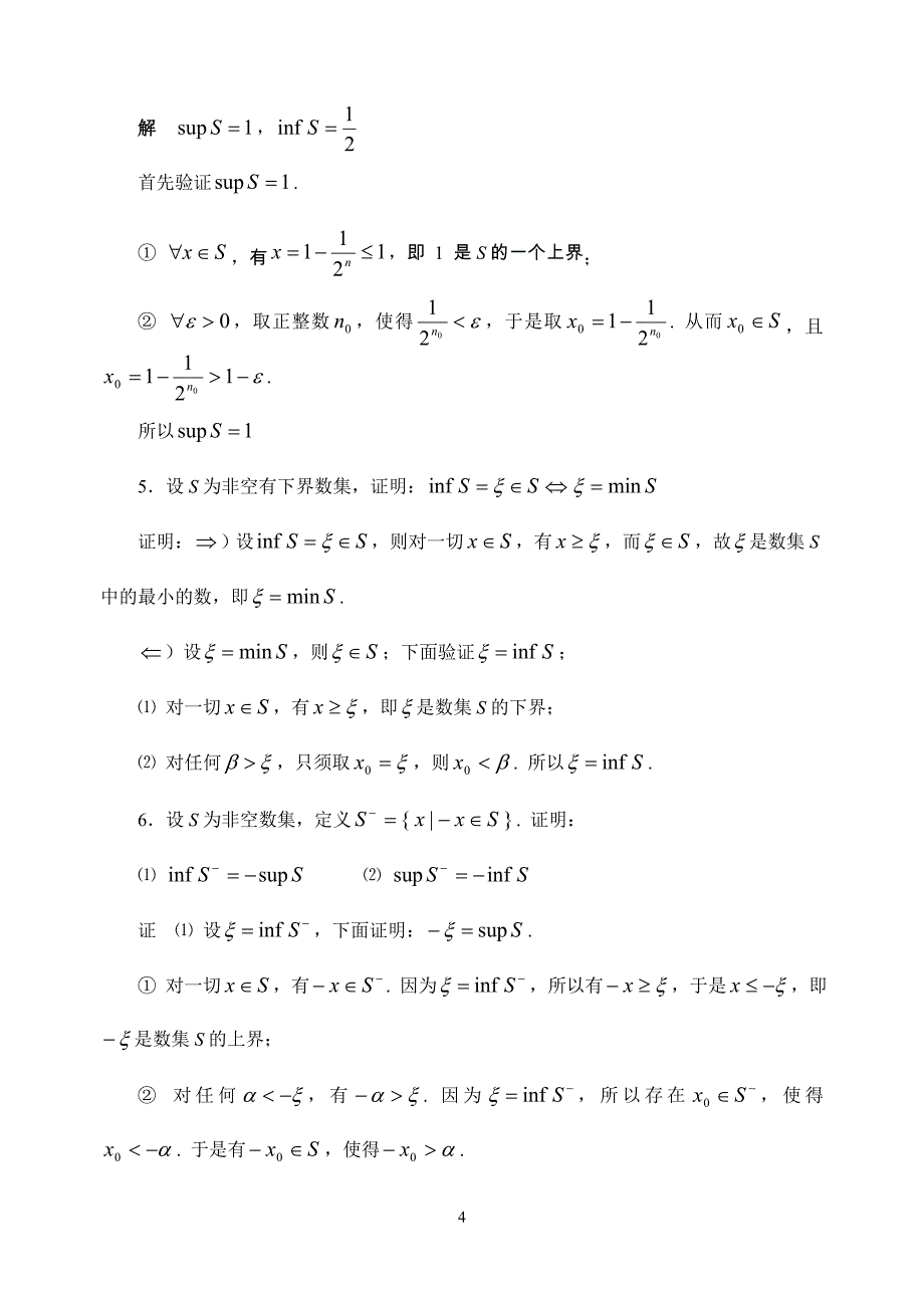 第一章实数集与函数_第4页