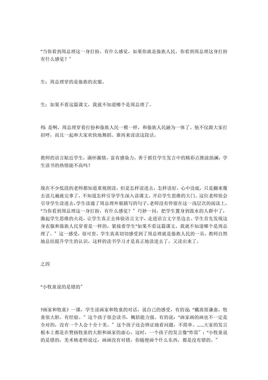 走进课堂 倾听教师与学生的声音_第5页