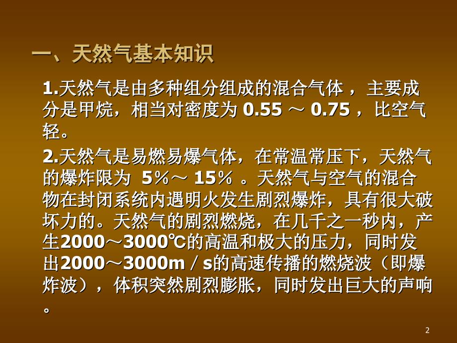 天然气使用安全知识培训_第2页