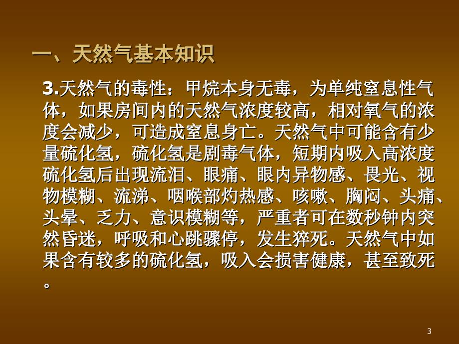 天然气使用安全知识培训_第3页