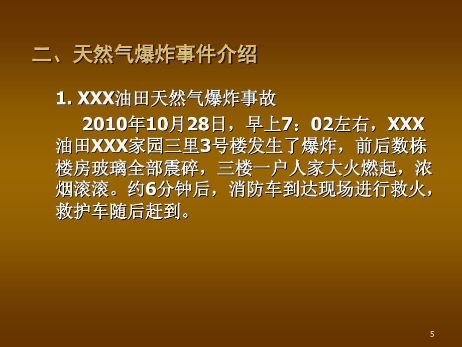 天然气使用安全知识培训_第5页