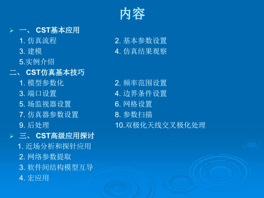 《CST仿真技术交流》PPT课件.ppt_第2页