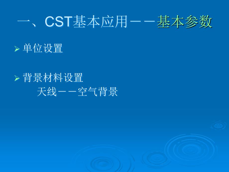 《CST仿真技术交流》PPT课件.ppt_第4页