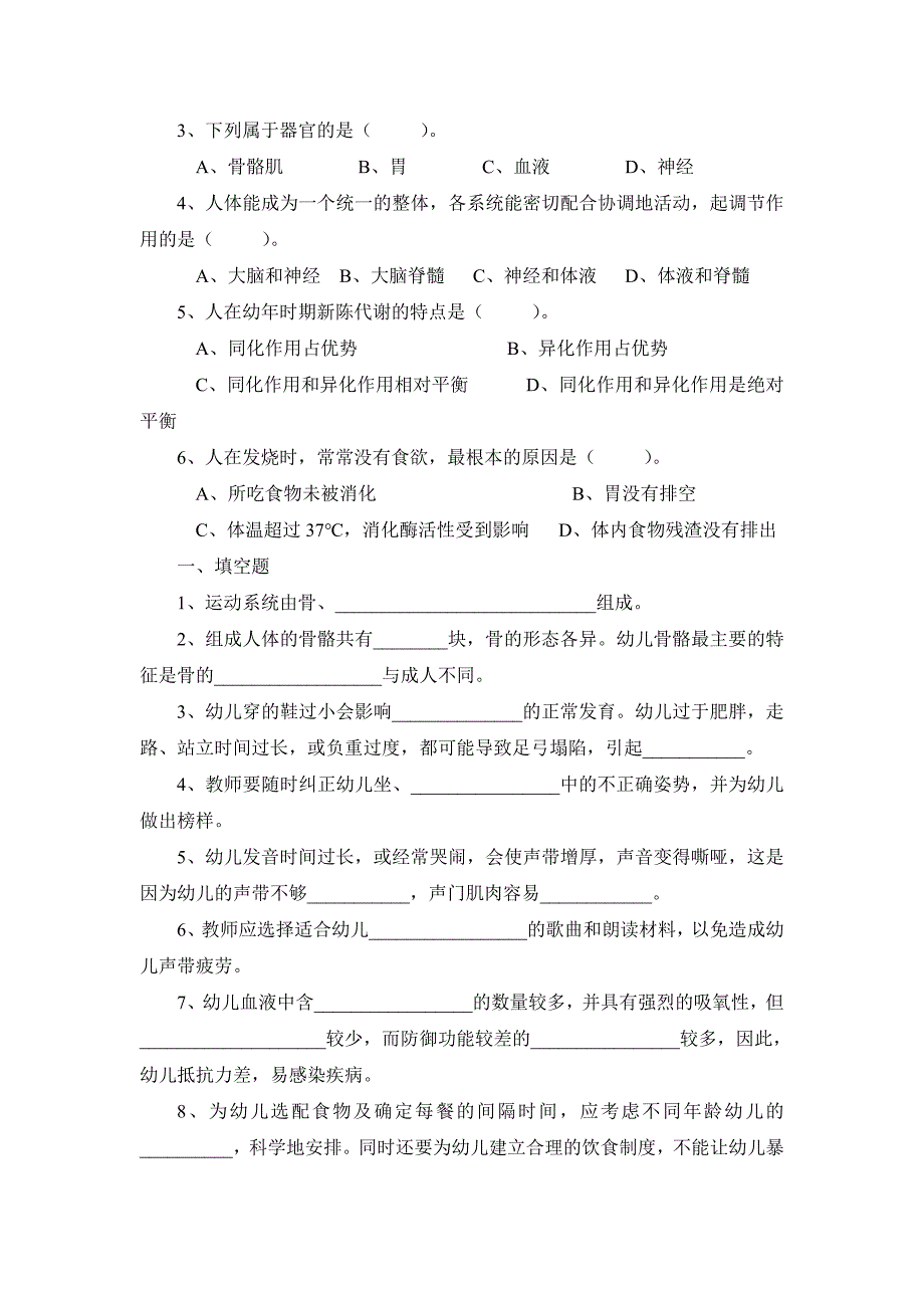 幼儿卫生学试题_第一章.doc_第2页