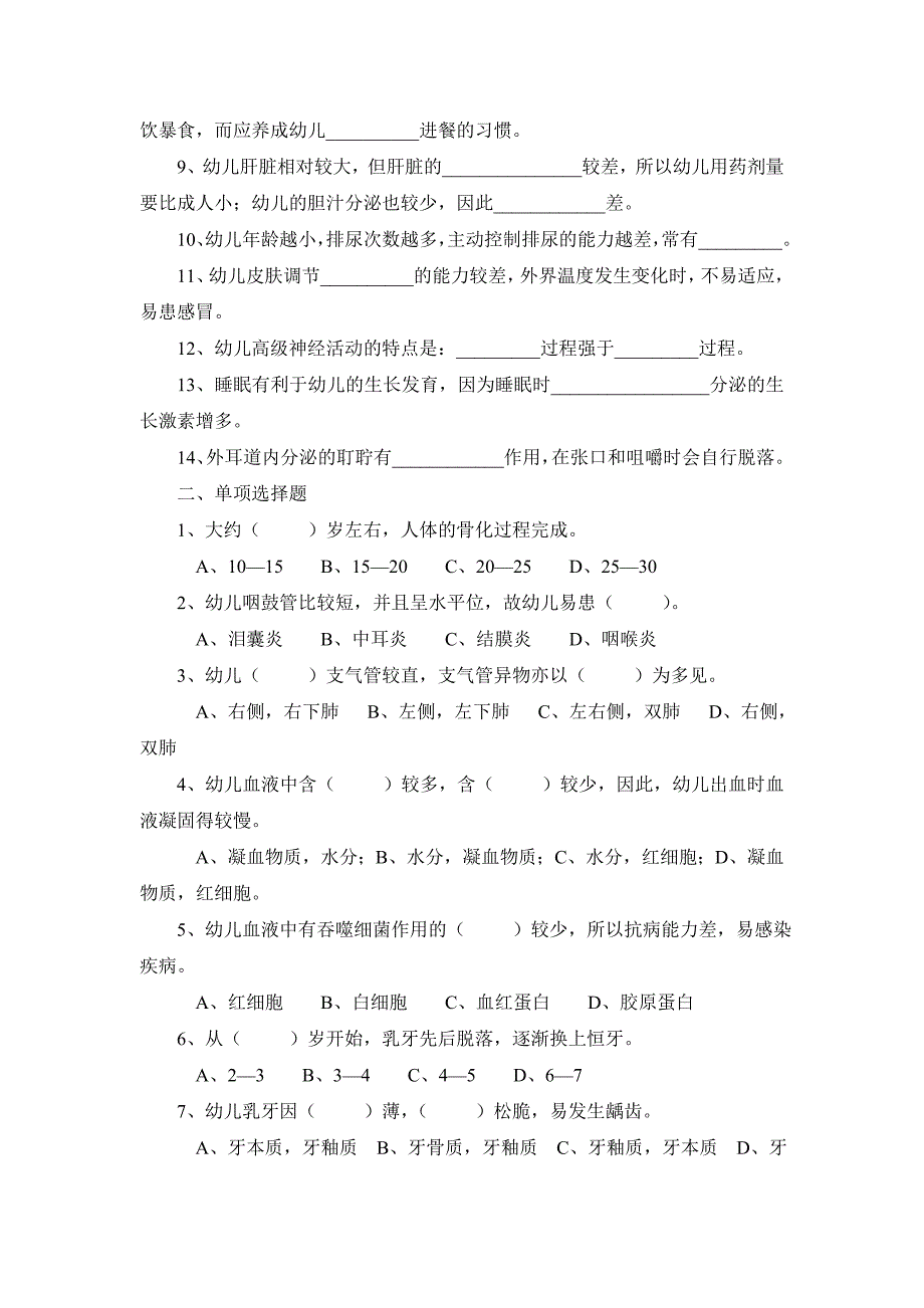 幼儿卫生学试题_第一章.doc_第3页