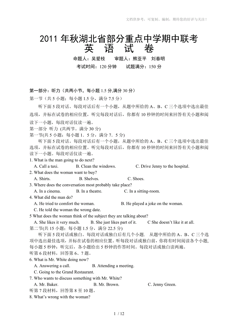 2011年秋湖北省部分重点中学期中联考高三英语试题_第1页