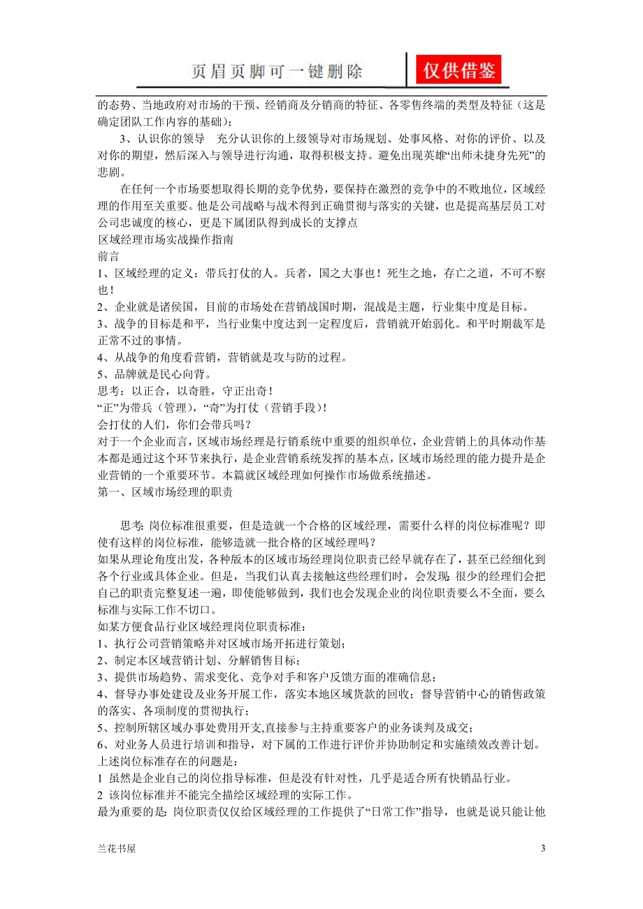 新上任区域经理的市场操作四步骤一类严选_第3页