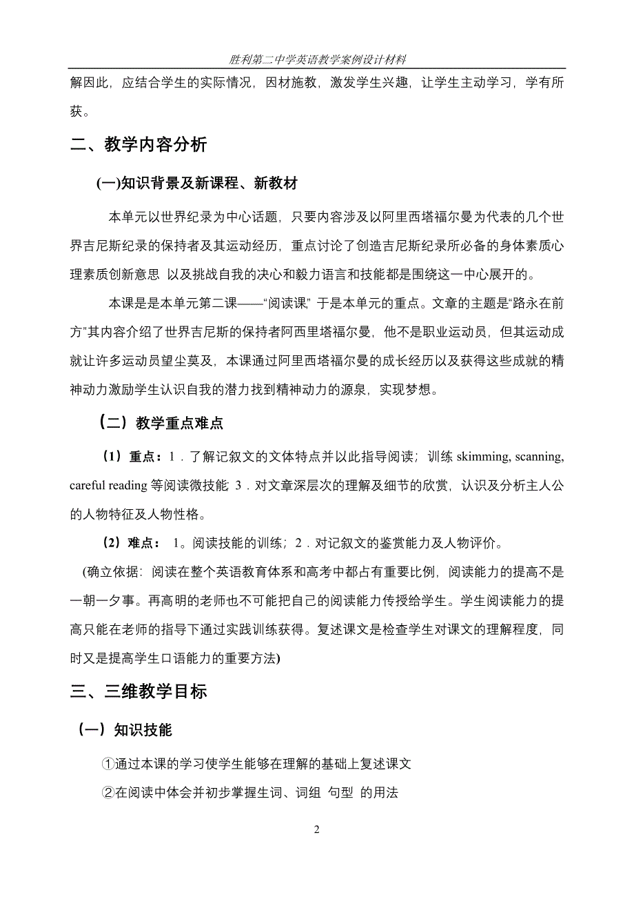 高中英语教学案例1_第2页