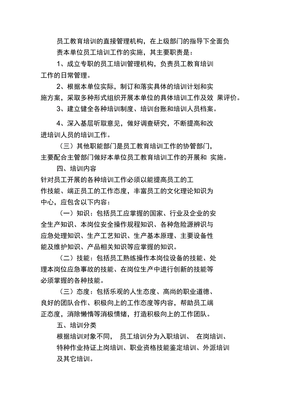 最新(终极版)员工培训教育管理规定_第2页