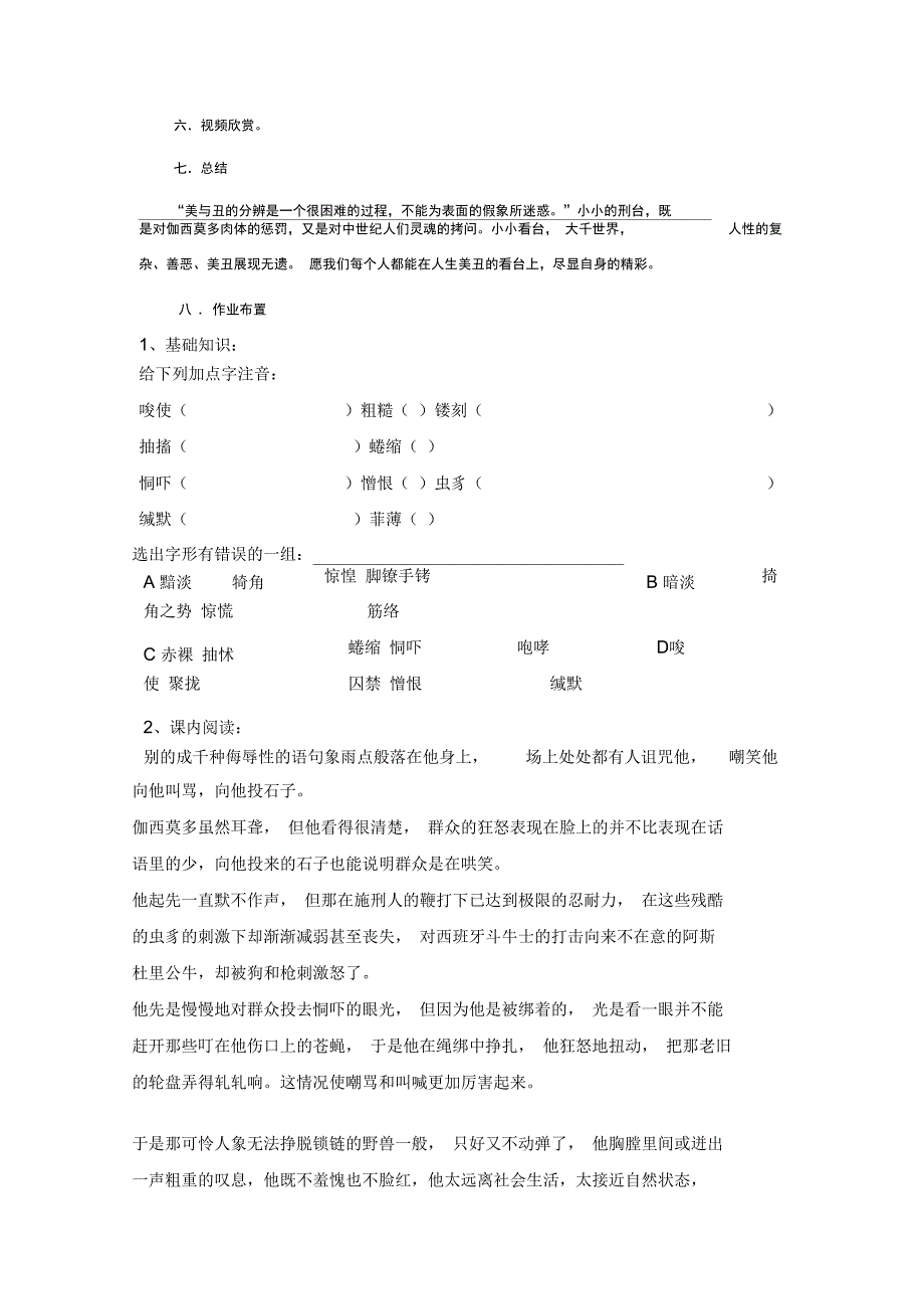 一滴眼泪换一滴水总结_第4页