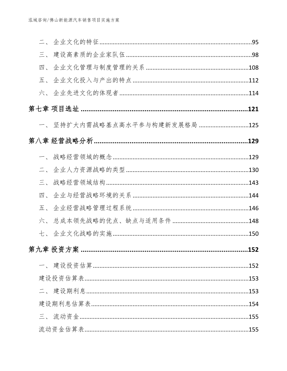 佛山新能源汽车销售项目实施方案_第4页