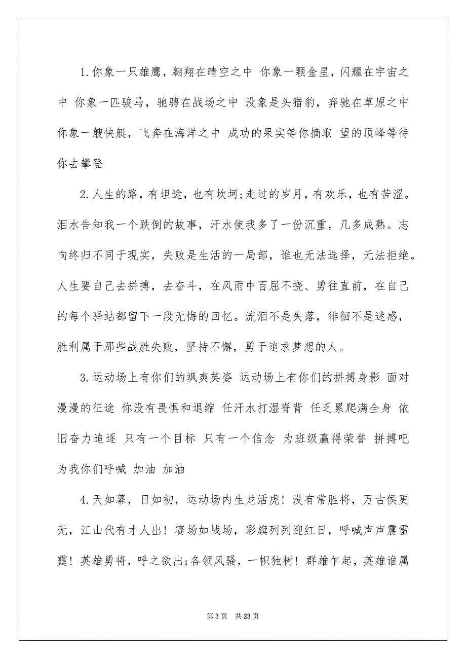 2023年中学生运动会通讯稿2.docx_第3页