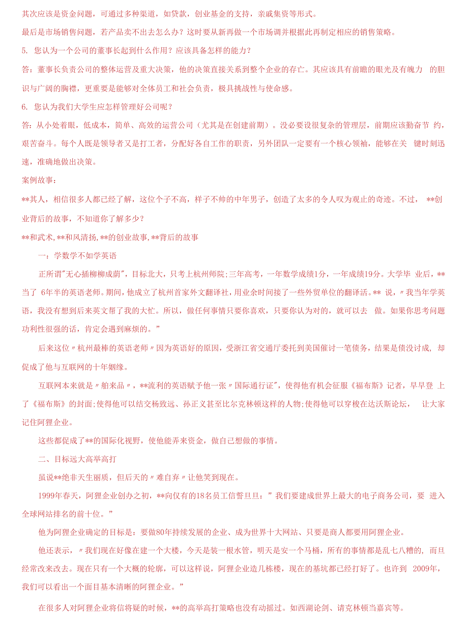 精选国家开放大学电大《公共关系实务（公共关系学）》形考任务4试题及答案_第2页