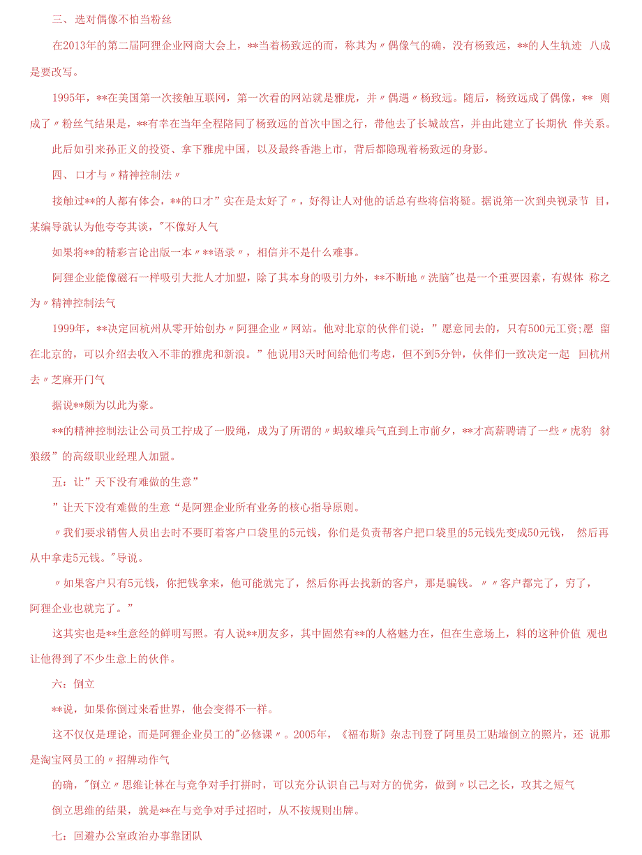 精选国家开放大学电大《公共关系实务（公共关系学）》形考任务4试题及答案_第3页