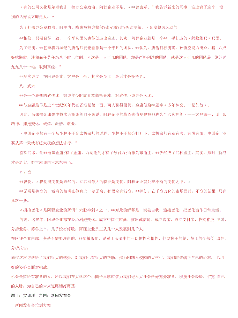 精选国家开放大学电大《公共关系实务（公共关系学）》形考任务4试题及答案_第4页