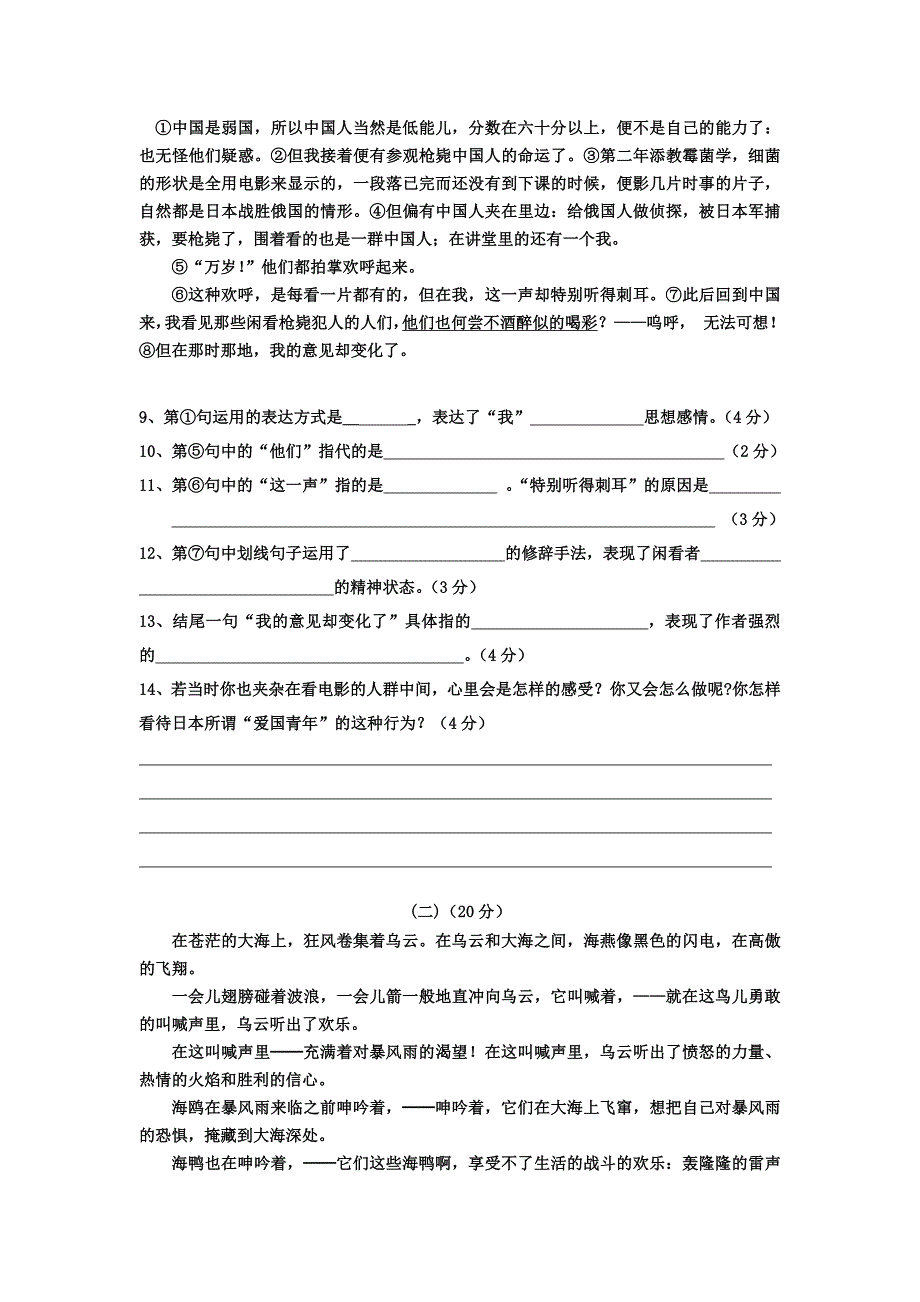 澌岸小学初中语文八年级(下)中期检测题_第3页