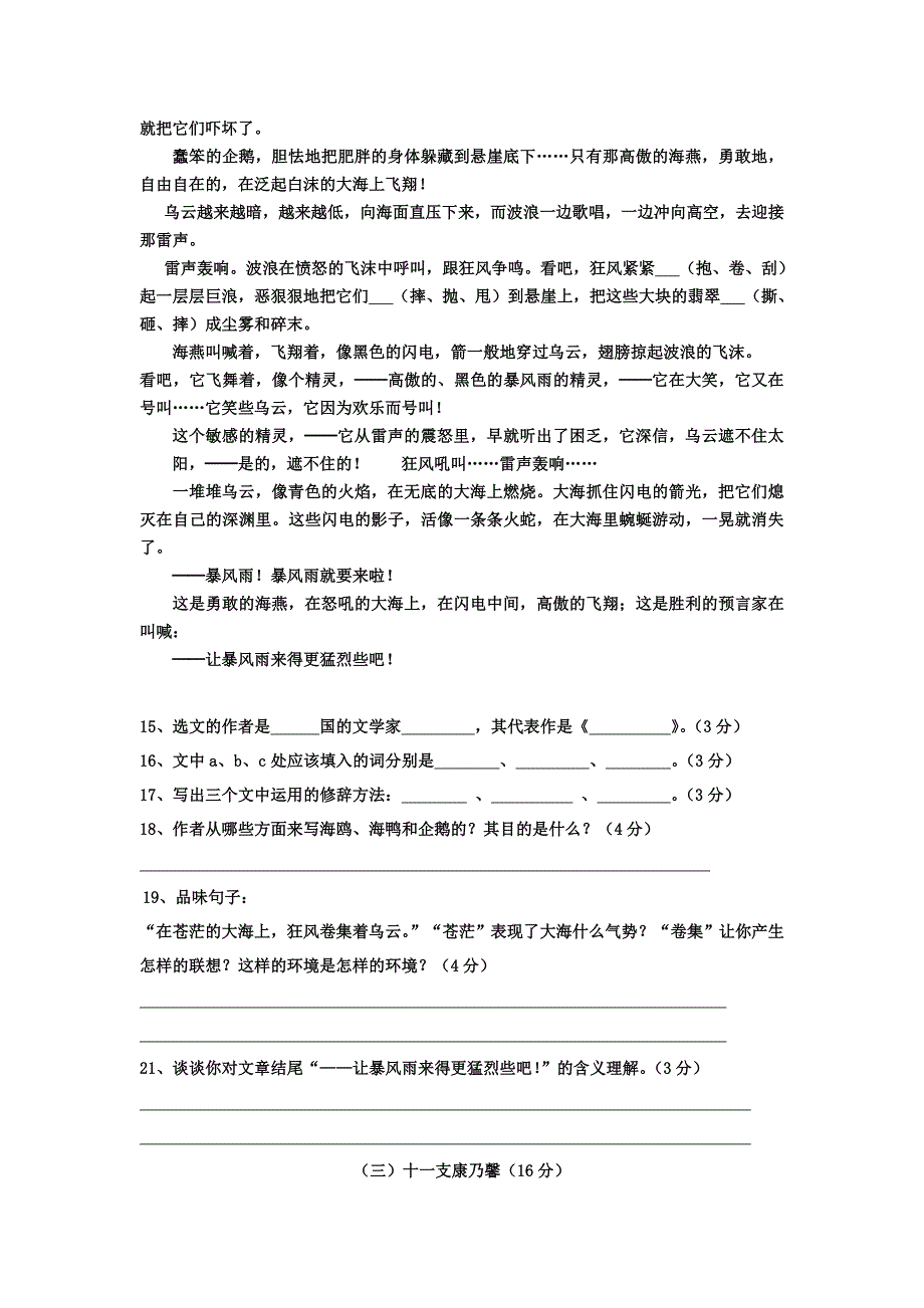 澌岸小学初中语文八年级(下)中期检测题_第4页