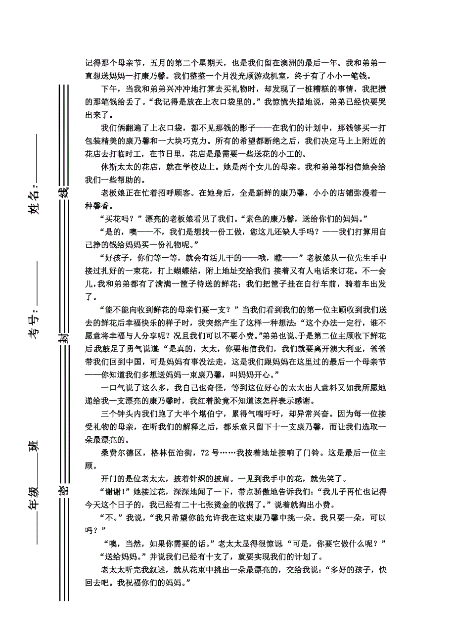 澌岸小学初中语文八年级(下)中期检测题_第5页